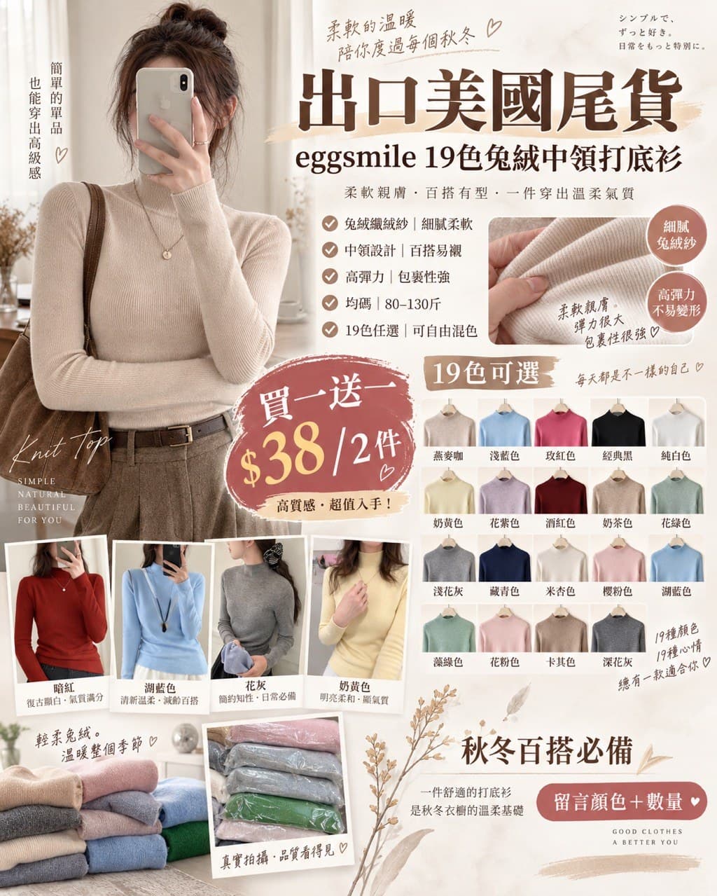 eggsmile 19色兔絨中領打底衫