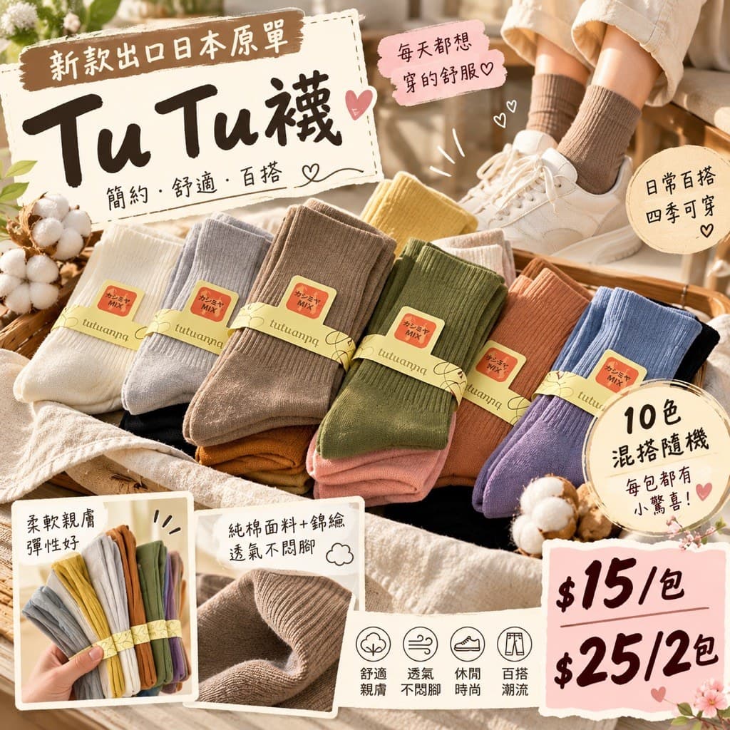 TuTu 襪子