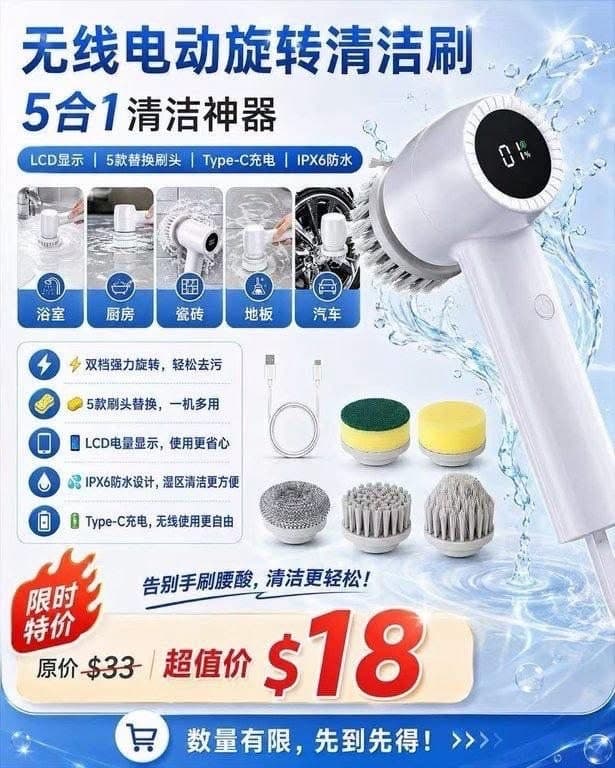 無線電動旋轉清潔刷