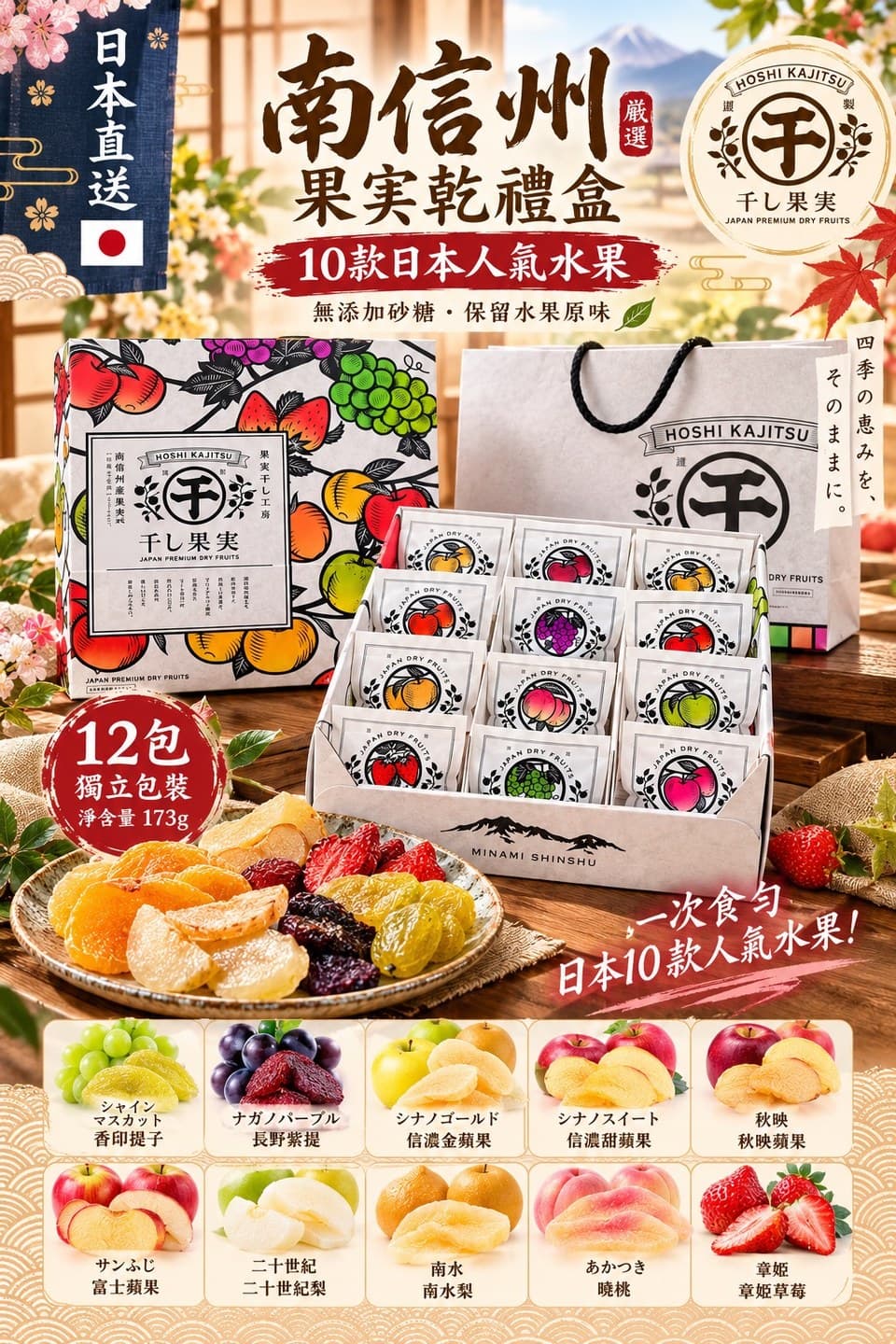 南信州 果實乾禮盒