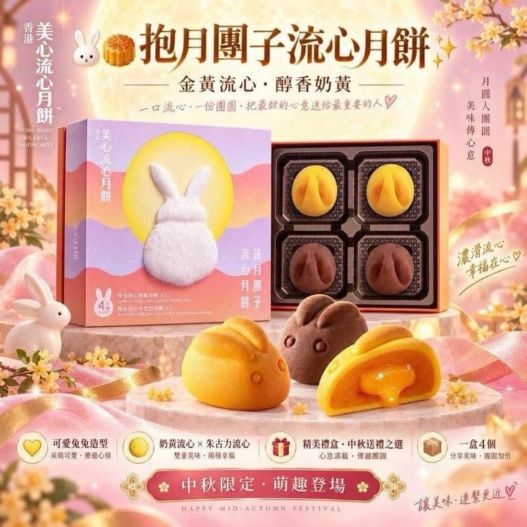 抱月團子流心月餅
