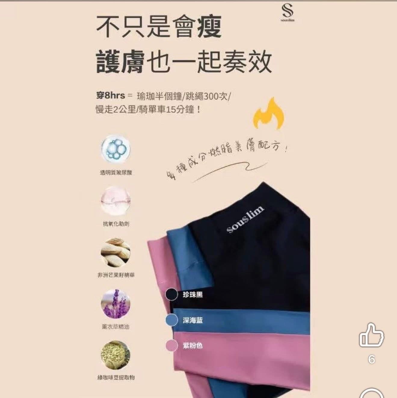 Souslim 瘦身褲