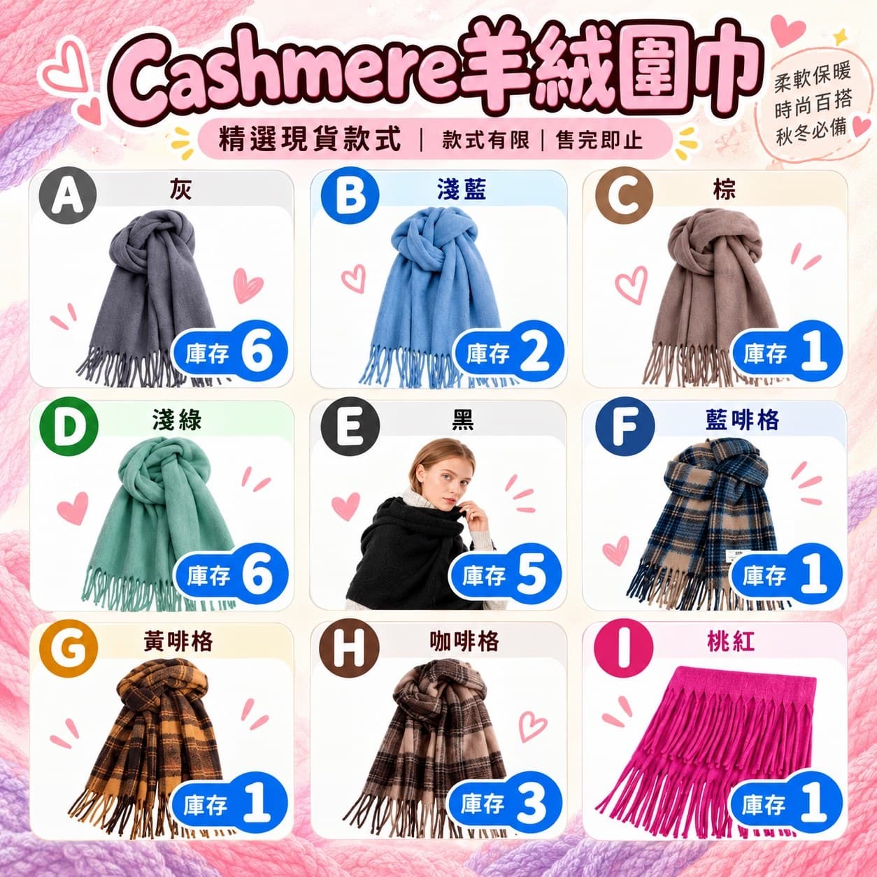 Cashmere 羊絨圍巾