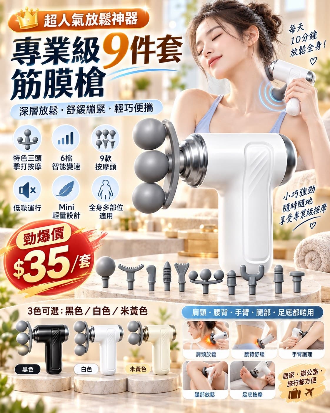 專業級 9 件套多功能筋膜槍