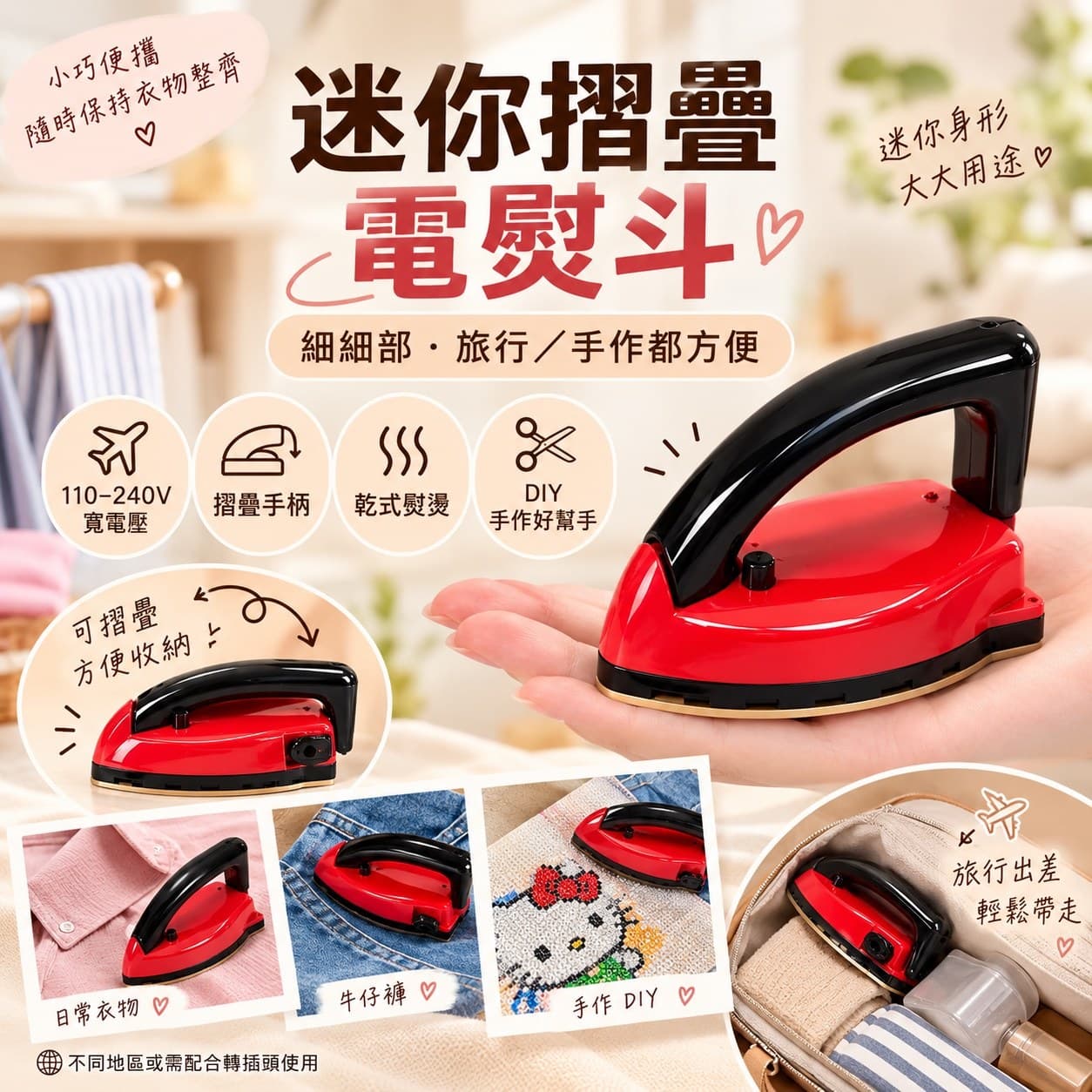 迷你摺疊電熨斗