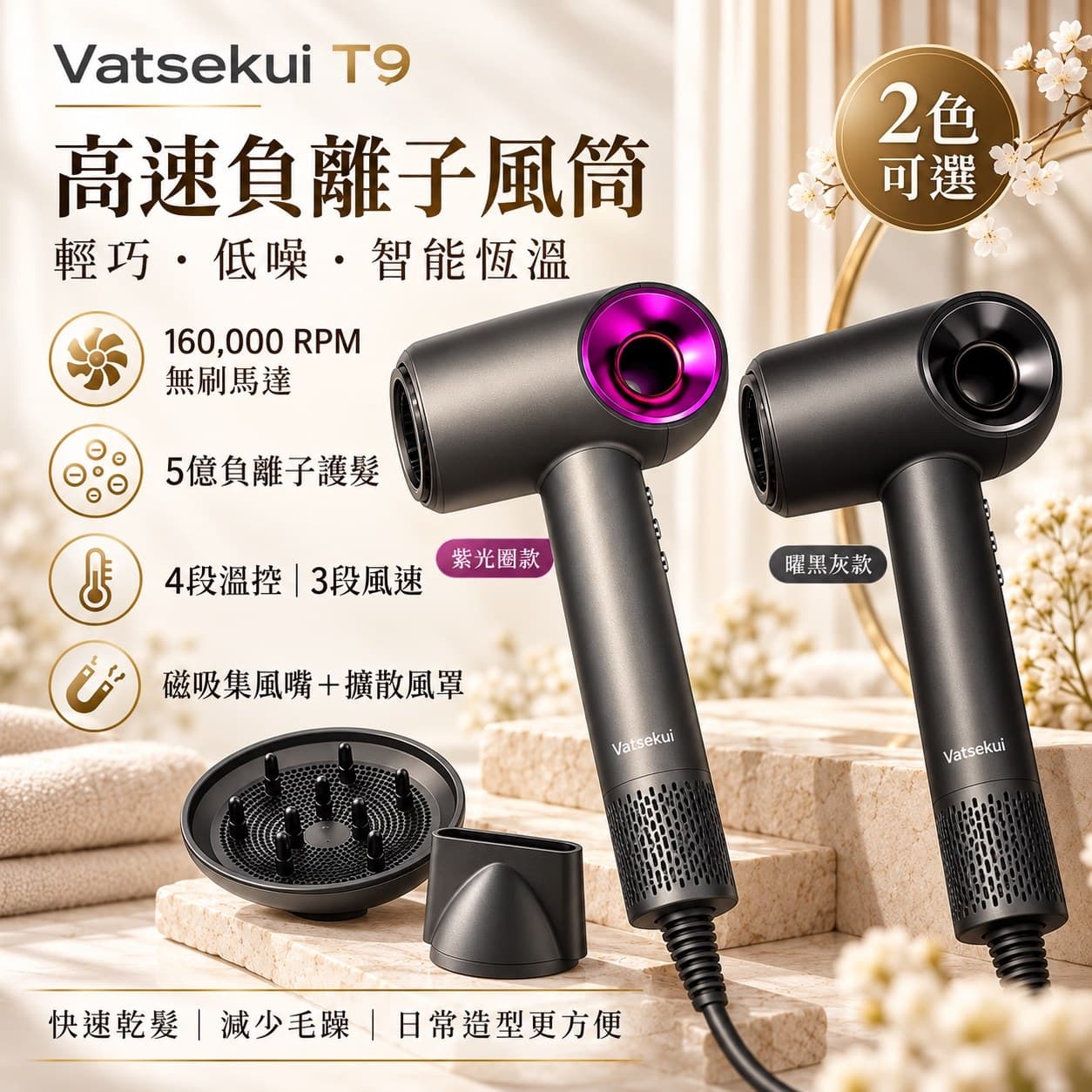 Vatsekui 專業級高速負離子風筒