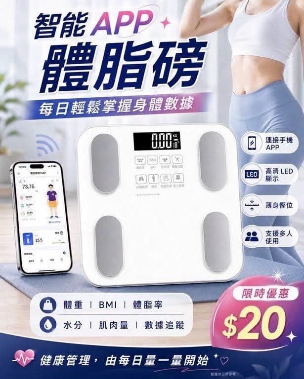 智能 APP 體脂磅