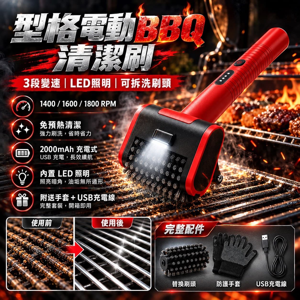 BBQ 燒烤爐清潔神器
