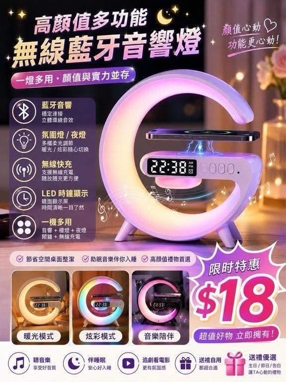 攬月多功能無線藍牙音響燈