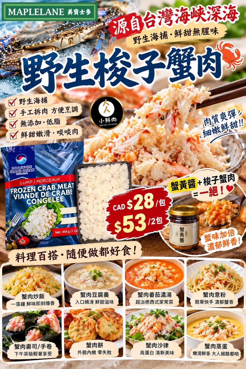野生梭子蟹蟹肉 454g