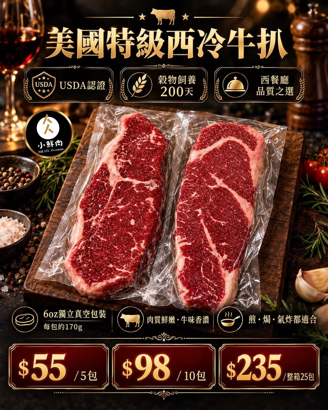 美國特級西冷牛扒6oz