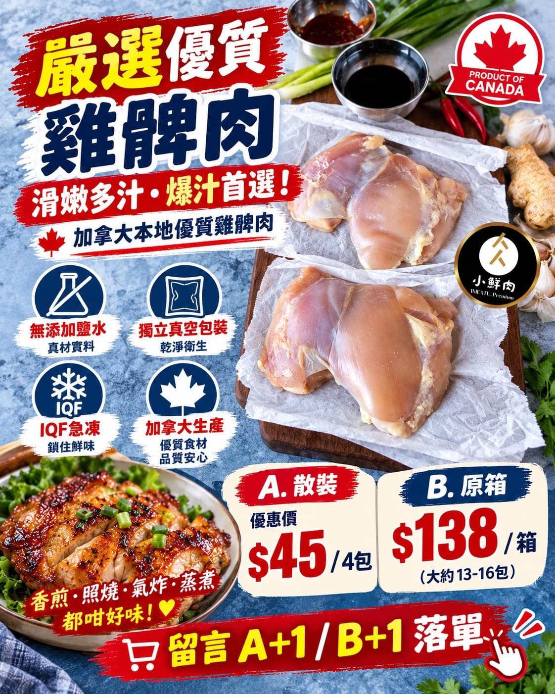 加拿大嚴選優質雞髀肉