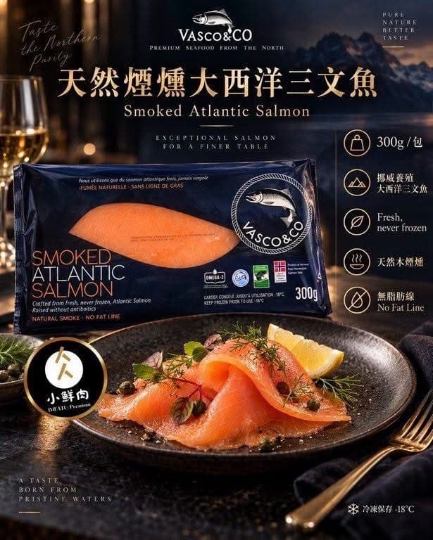 天然煙燻大西洋三文魚300g