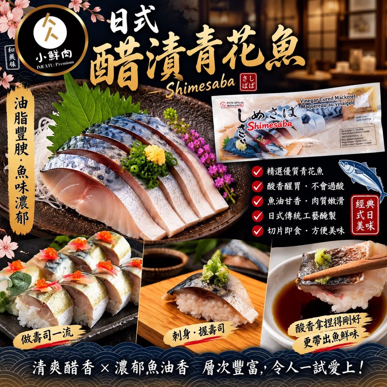 日式醋漬青花魚
