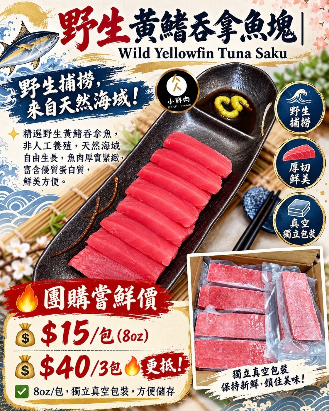 野生黃鰭吞拿魚塊