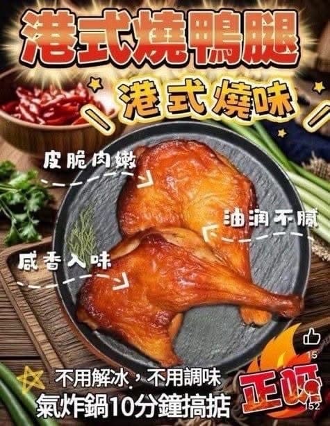 廣式燒鴨腿