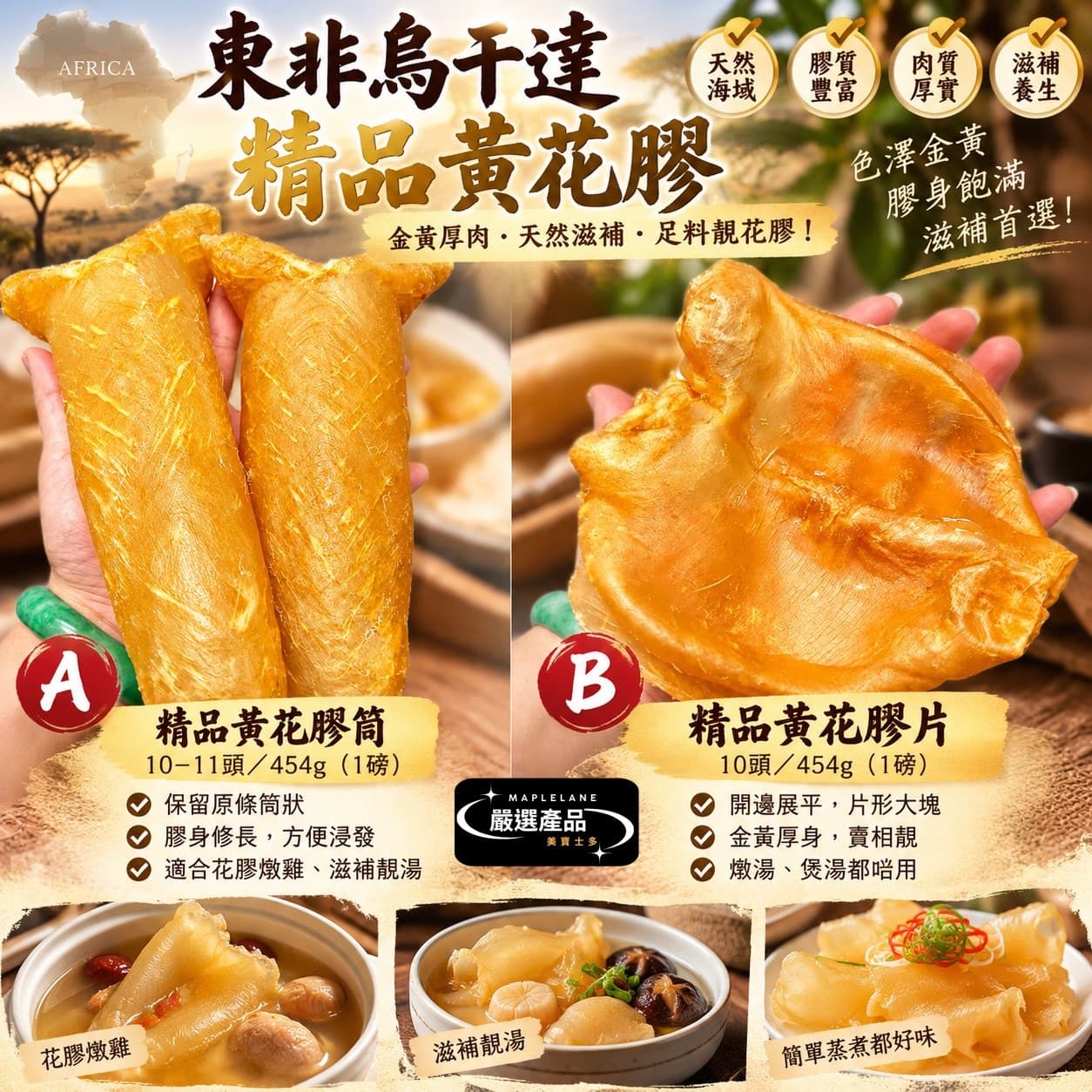 東非烏干達精品黃花膠