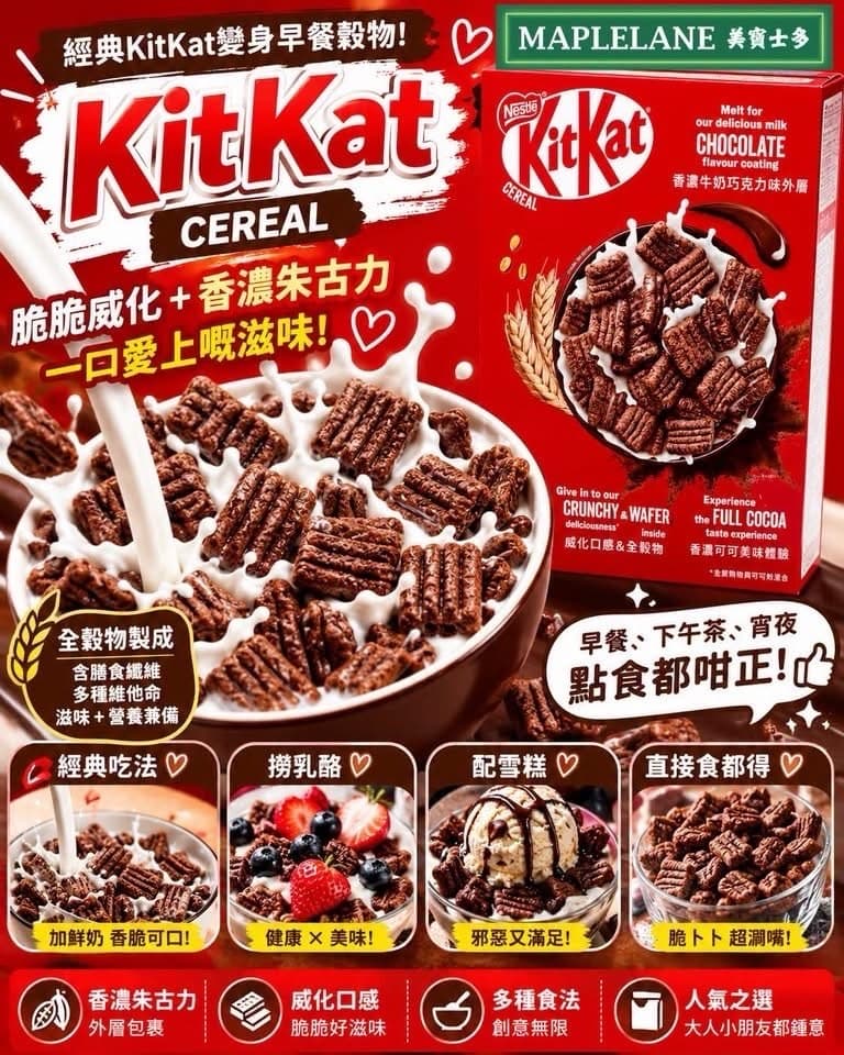 KitKat Cereal 早餐穀物 330g