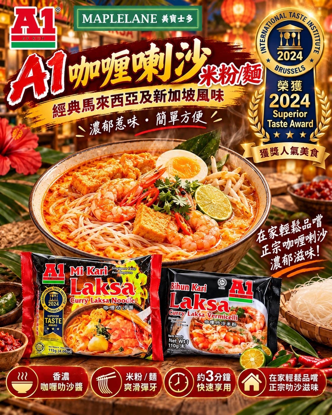 A1 香濃咖喱叻沙
