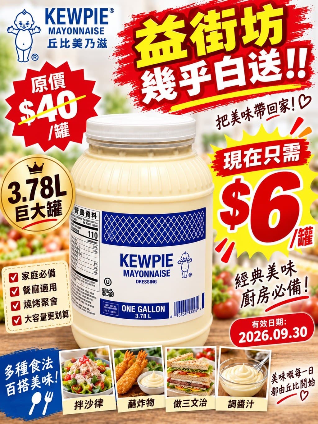 KEWPIE 丘比美乃滋 3.78L 巨大罐