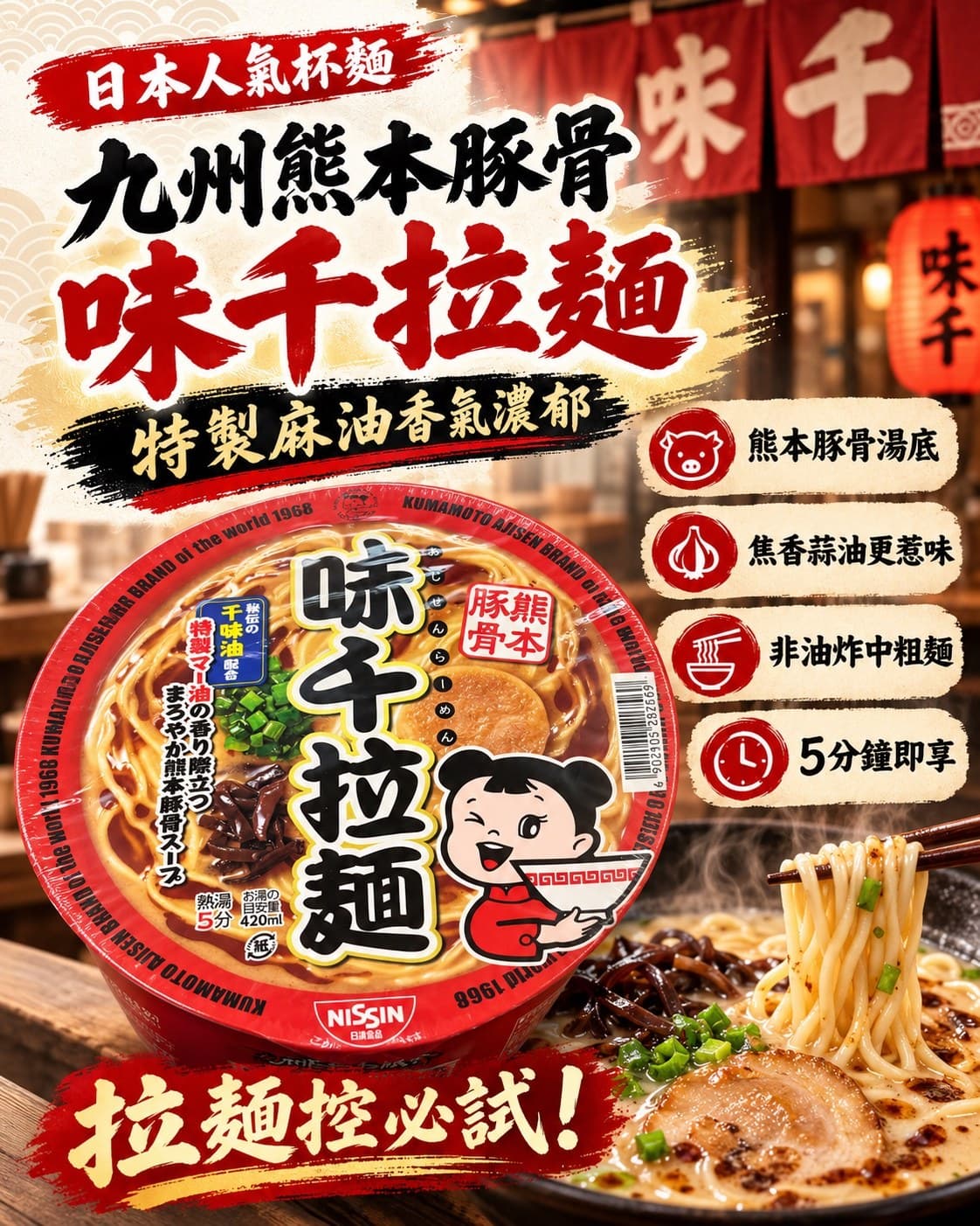 九州熊本豚骨味千拉麵
