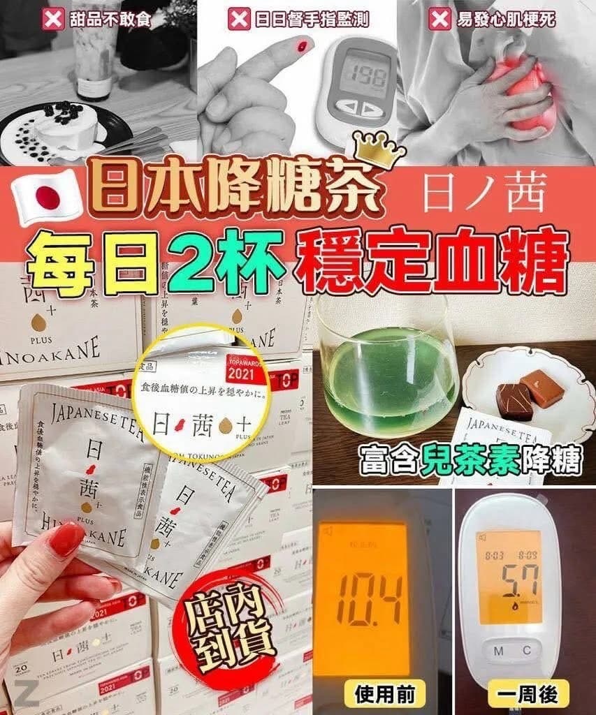 日本鹿兒島日茜茶