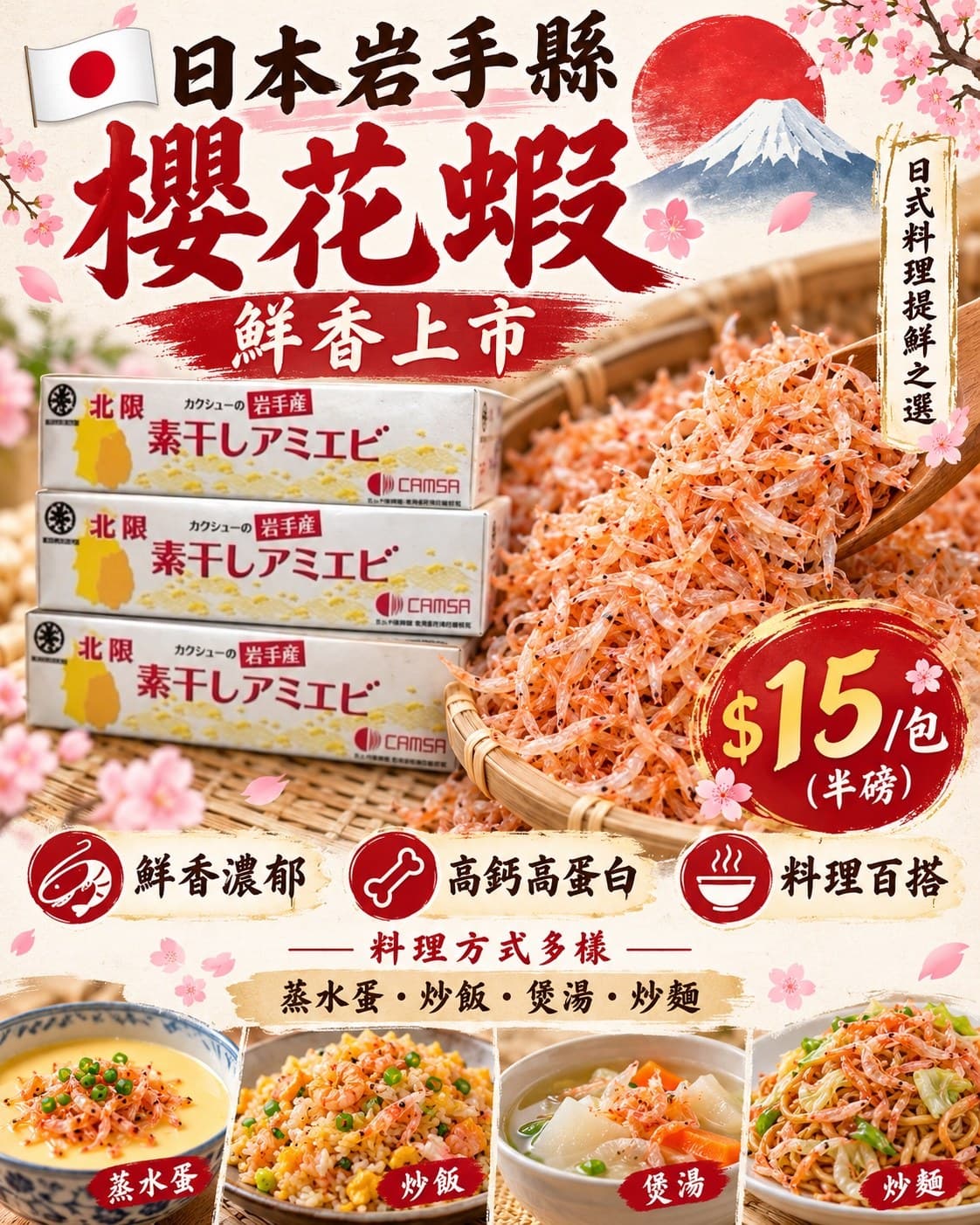 極上鮮香櫻花蝦