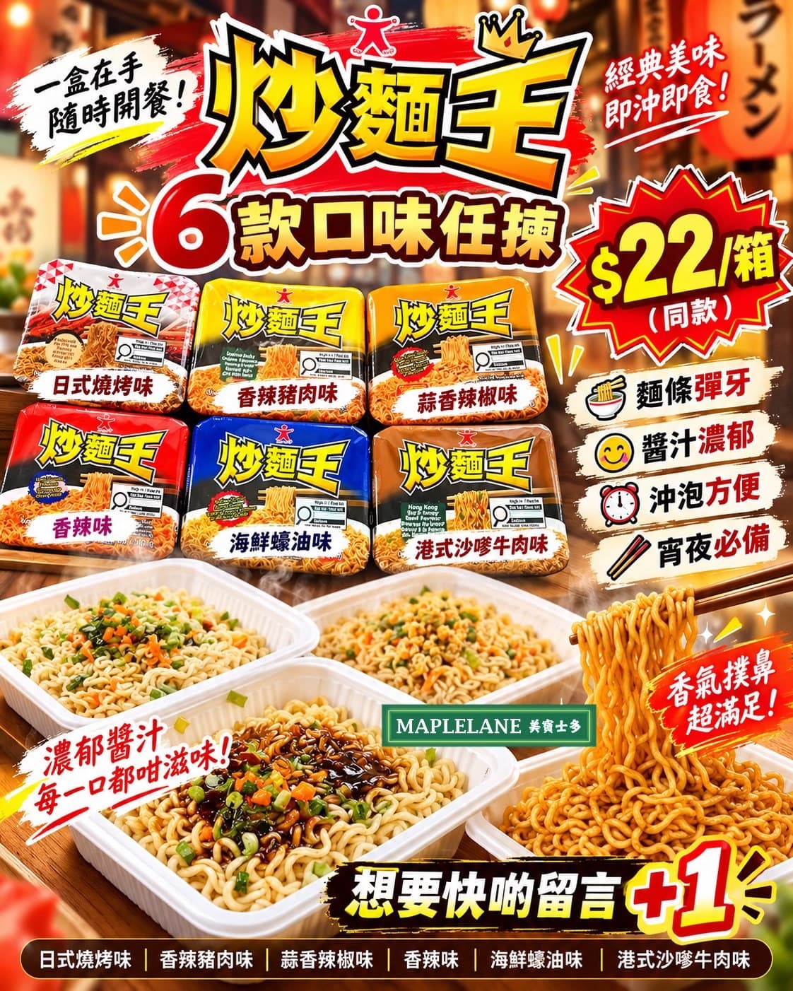炒麵王撈麵
