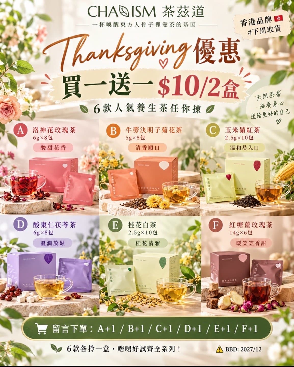 CHAISM 茶茲道養生茶
