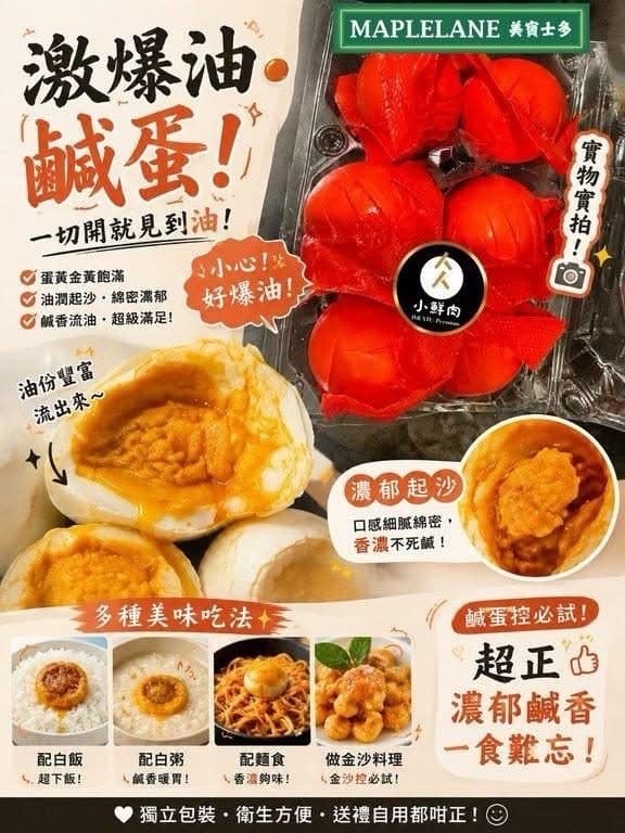 小鮮肉激爆油熟鹹蛋