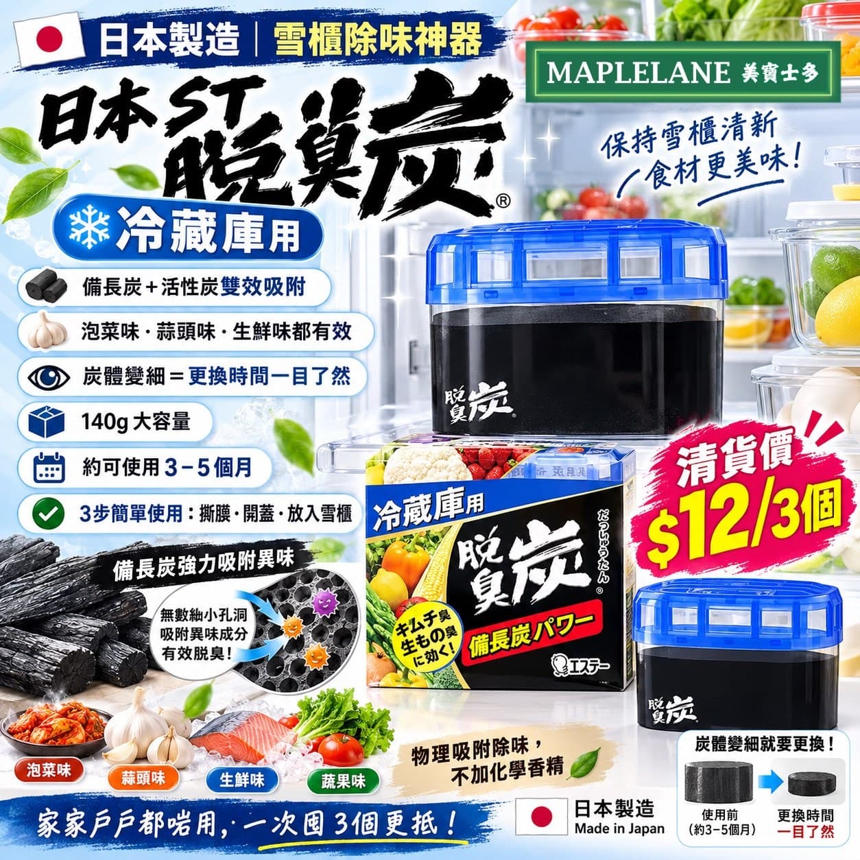 雪櫃除味神器 （下單+1=3個）