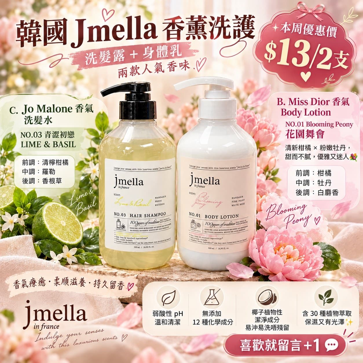 韓國 Jmella 香薰洗護系列