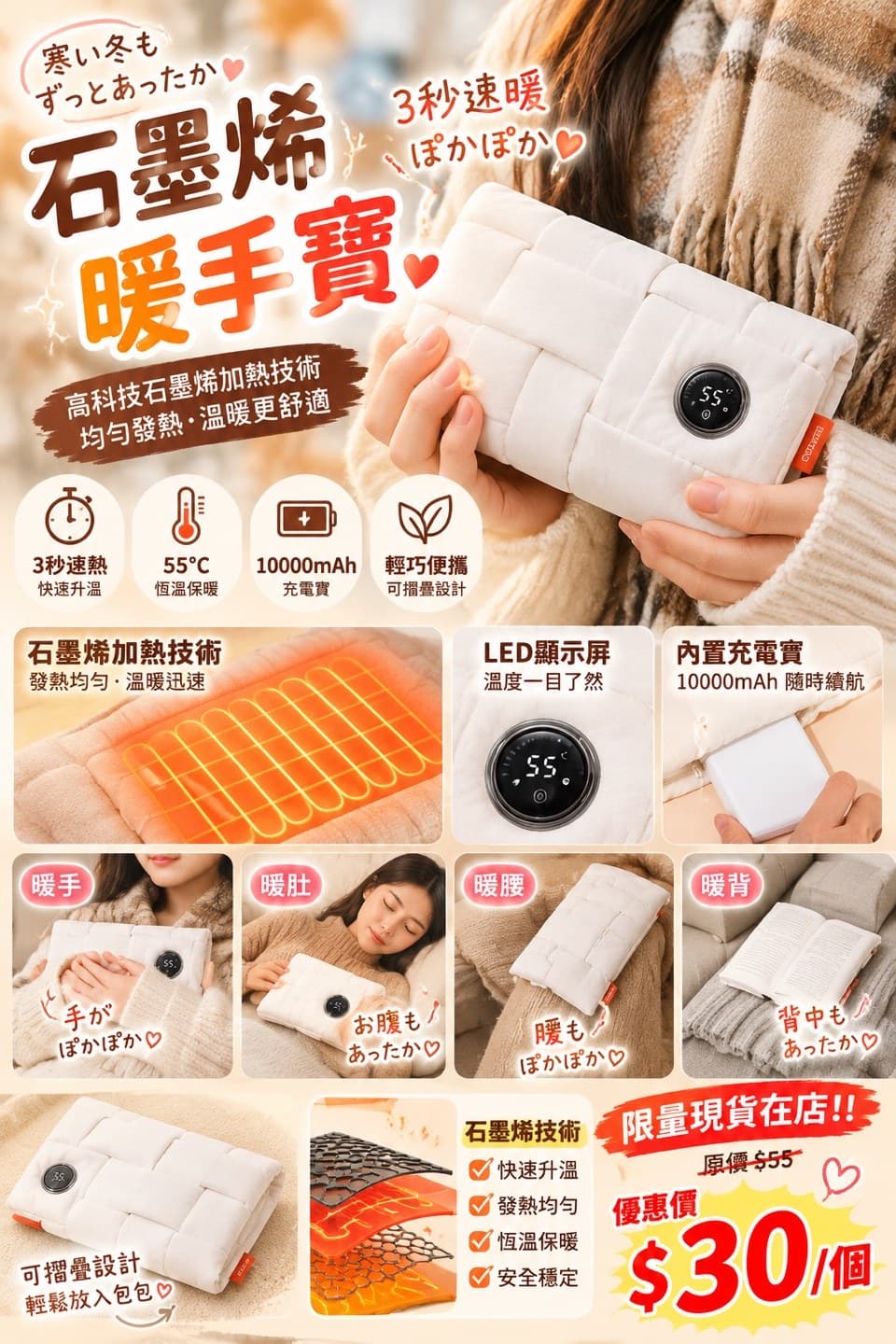 石墨烯暖手寶