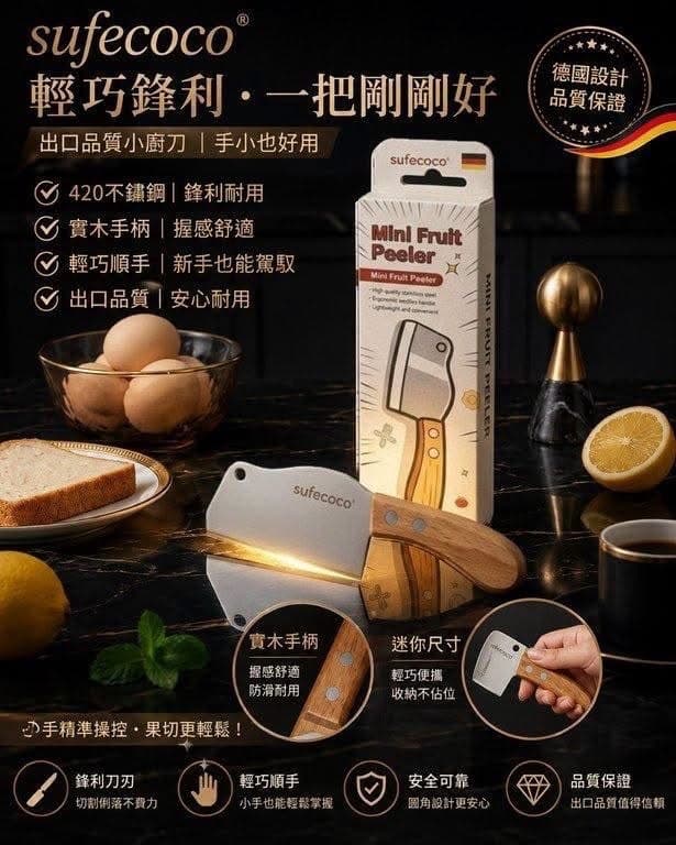 出口級英式復古小廚刀