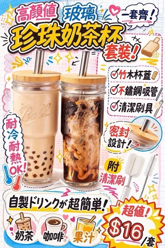 高顏值玻璃珍珠奶茶杯套裝