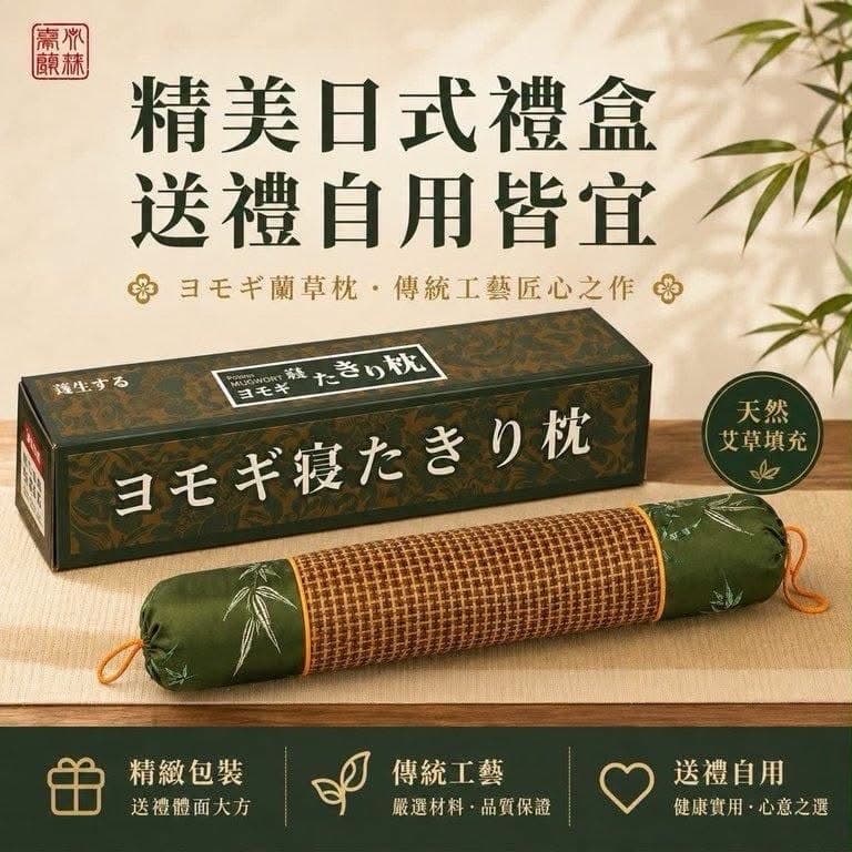 POLLADA 藤席緞面圓柱枕禮盒