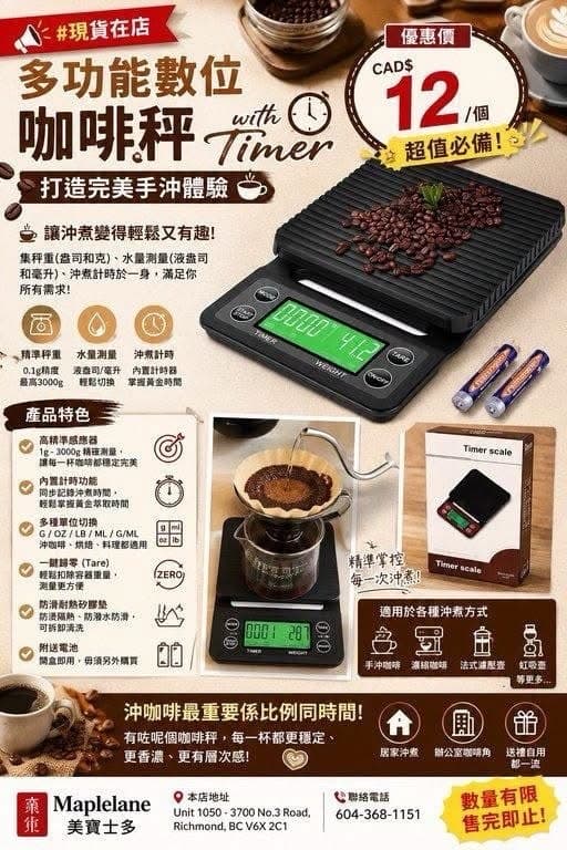 多功能數位咖啡秤 Timer Scale