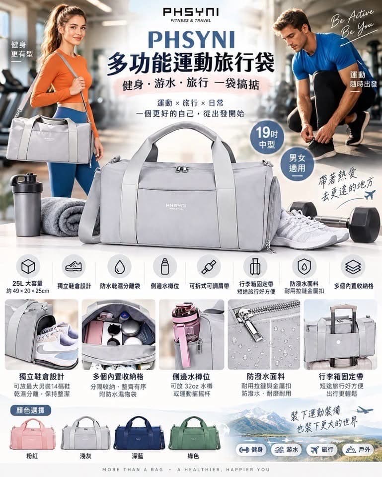 PHSYNI 25L 多功能運動健身旅行袋