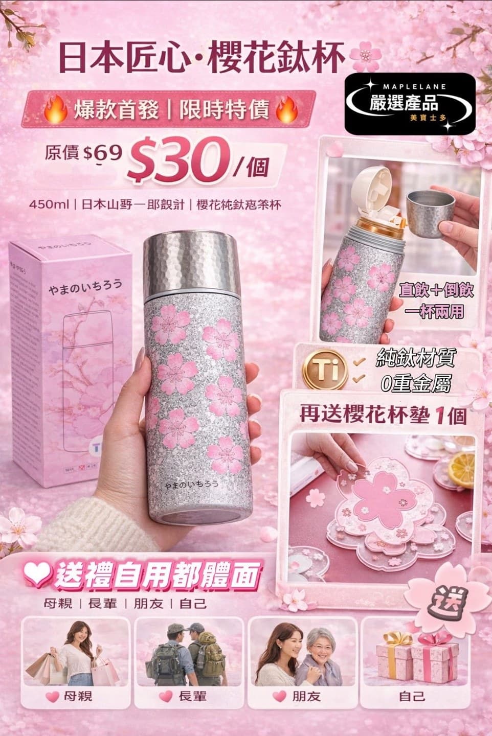 櫻花健康鈦杯送🆓櫻花杯墊一個