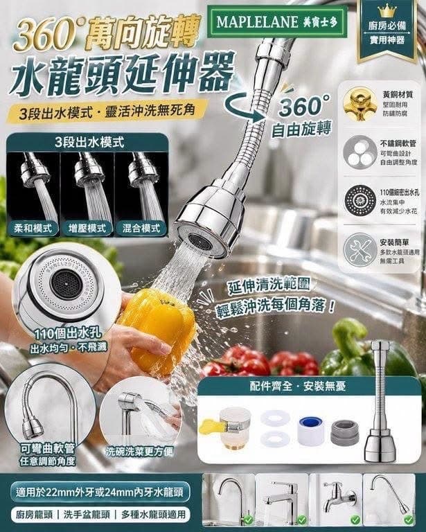 三段出水水龍頭延伸器