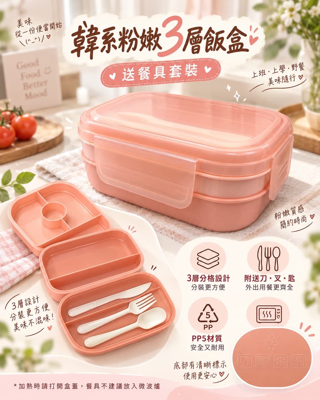 韓系粉嫩3層便當盒
