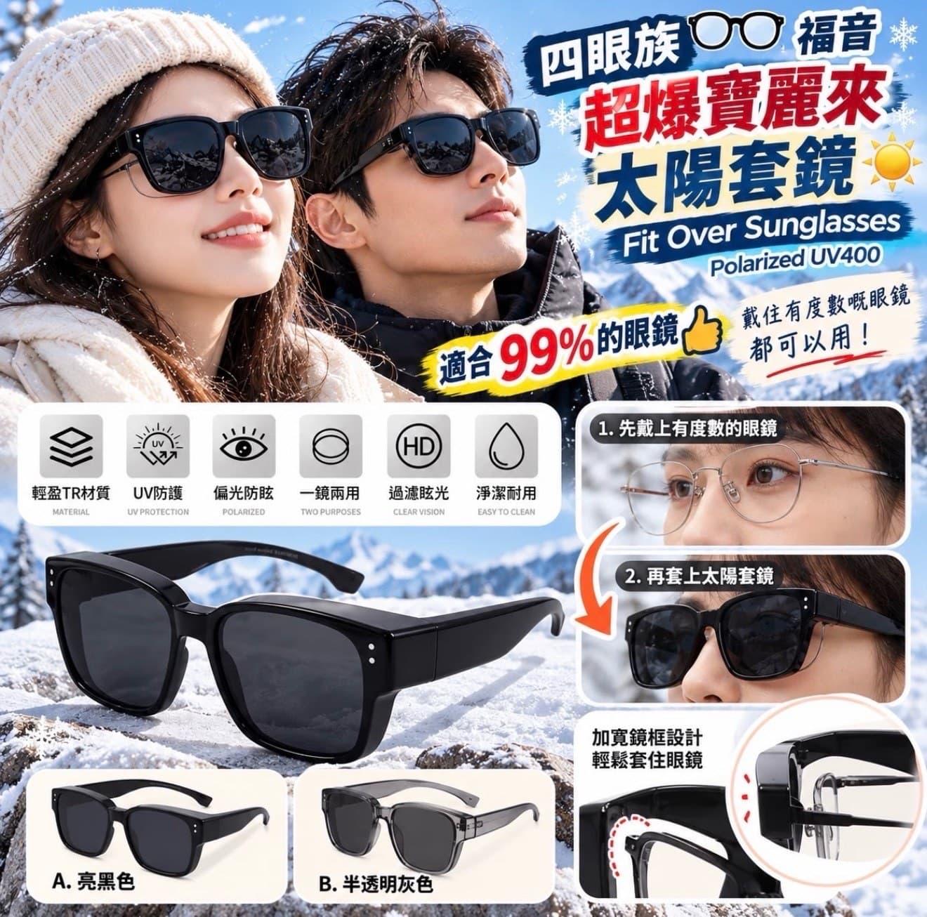 Fit Over Sunglasses UV400