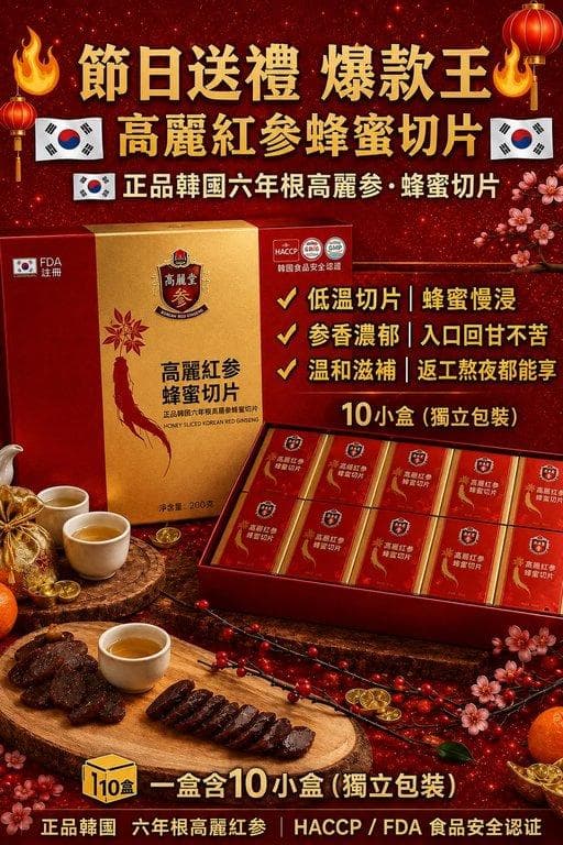 高麗紅參蜂蜜切片禮品裝送（維達 4D經典廁紙】1提