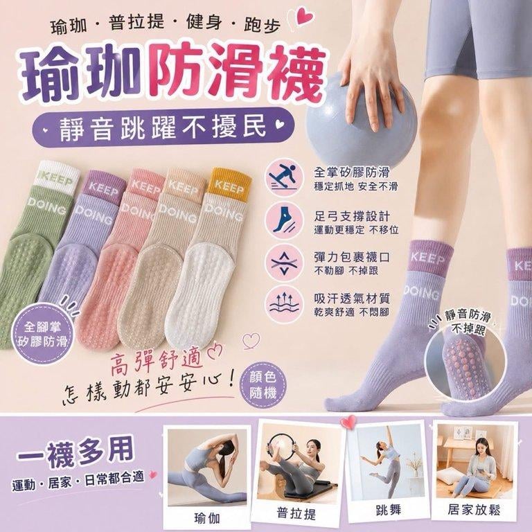 瑜珈防滑襪 (1)