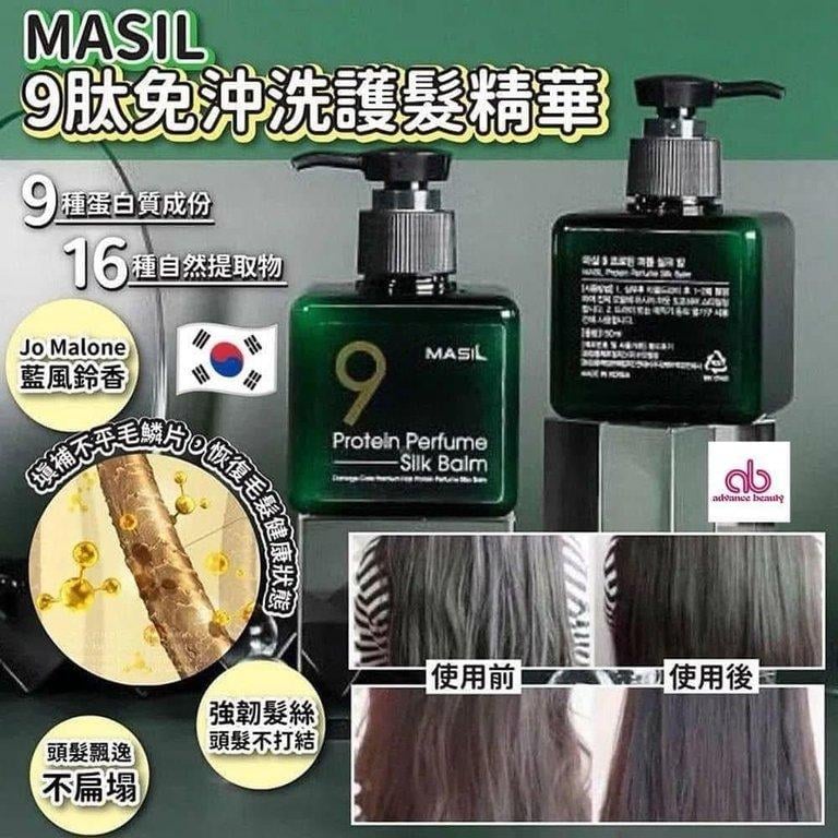 Masil 9肽 免沖洗護髮精華 (2)