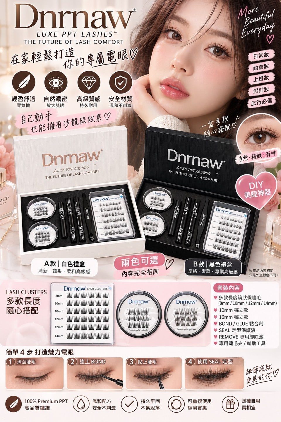 Dnrnaw Premium 3D DIY 簇狀假睫毛豪華套裝 (1)