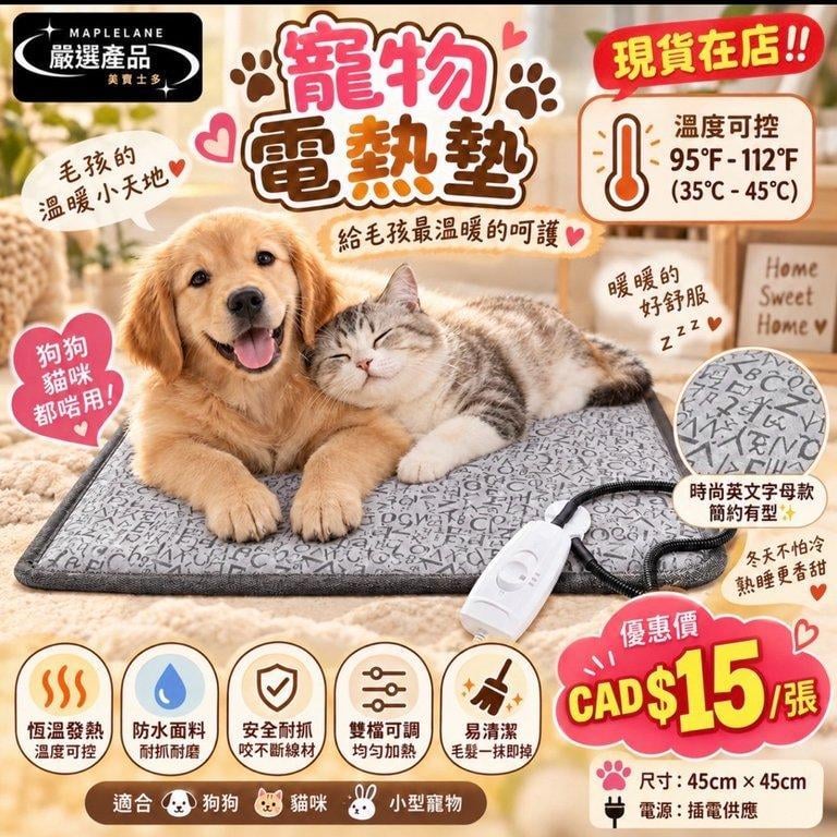 寵物電熱墊 45cm × 45cm (3)
