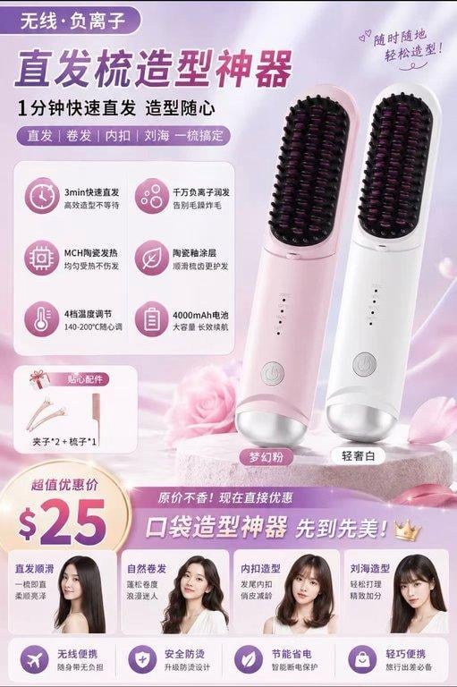 無線負離子直髮梳 (2)
