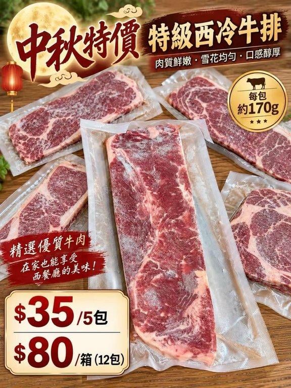 特級西冷牛排 (1)