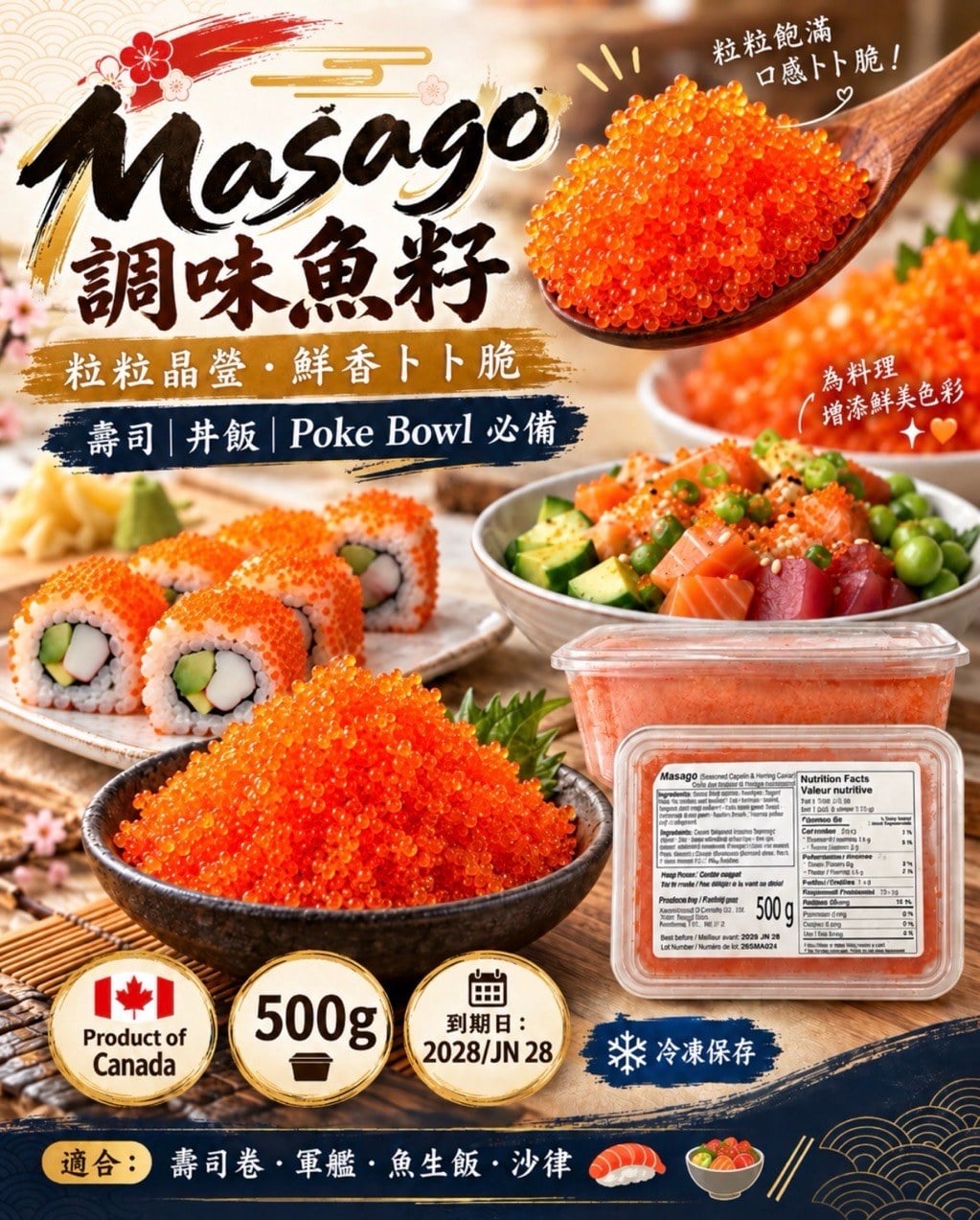 Masago 調味魚籽 (1)